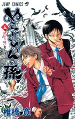 couverture, jaquette Nura le Seigneur des Yôkai 5  (Shueisha) Manga