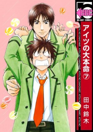 couverture, jaquette His Favorite 7  (Libre Shuppan) Manga