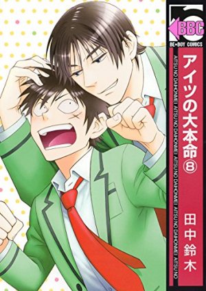 couverture, jaquette His Favorite 8  (Libre Shuppan) Manga