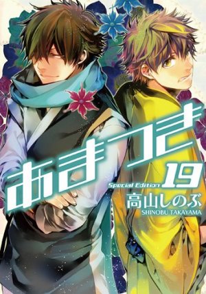 couverture, jaquette Amatsuki 19 Special (Ichijinsha) Manga