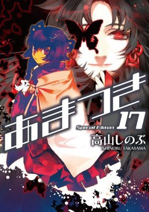 couverture, jaquette Amatsuki 17 Special (Ichijinsha) Manga