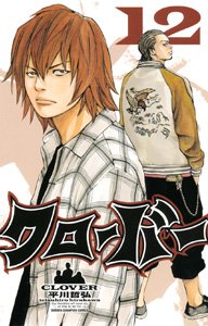couverture, jaquette Clover 12  (Akita shoten) Manga