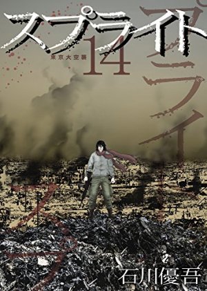 couverture, jaquette Sprite 14  (Shogakukan) Manga