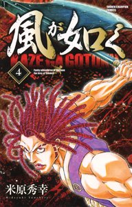 couverture, jaquette Kaze ga Gotoku 4  (Akita shoten) Manga