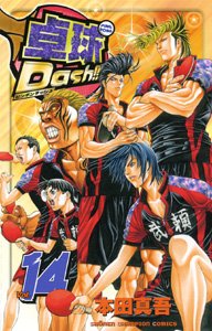 couverture, jaquette Ping Pong Dash !! 14  (Akita shoten) Manga