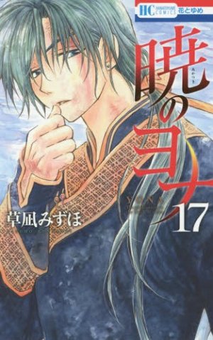 couverture, jaquette Yona, Princesse de l'aube 17  (Hakusensha) Manga