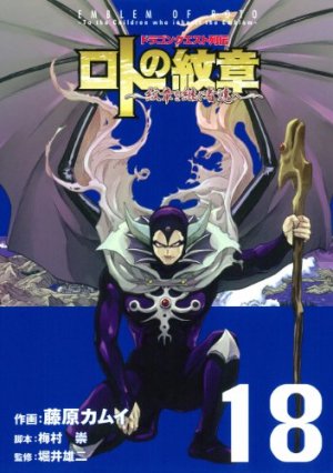 couverture, jaquette Dragon Quest - Les Héritiers de l'Emblème 18  (Square enix) Manga