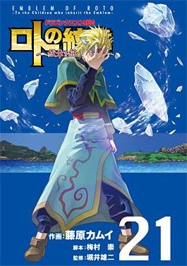 couverture, jaquette Dragon Quest - Les Héritiers de l'Emblème 21  (Square enix) Manga