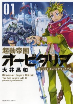 couverture, jaquette Orbitaria 1  (Shônen Gahôsha) Manga