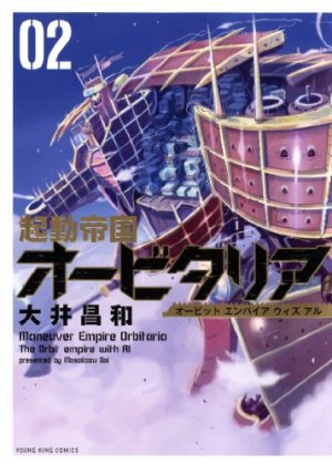 couverture, jaquette Orbitaria 2  (Shônen Gahôsha) Manga