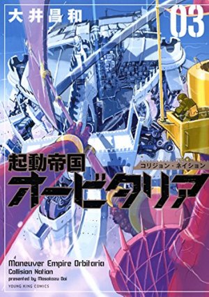 couverture, jaquette Orbitaria 3  (Shônen Gahôsha) Manga
