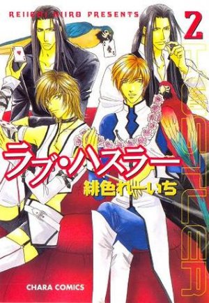 couverture, jaquette Love Hulster 2  (Tokuma Shoten) Manga