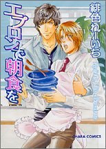 couverture, jaquette Apron de Choushoku wo   (Tokuma Shoten) Manga