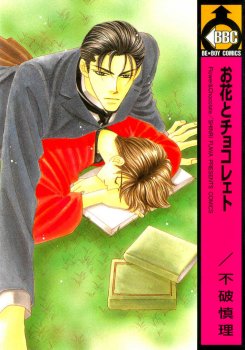 couverture, jaquette Ohana to Chocolate   (Biblos) Manga
