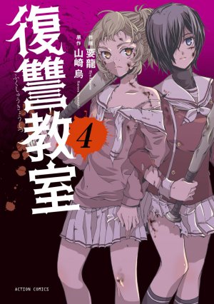 couverture, jaquette Revenge classroom 4  (Futabasha) Manga