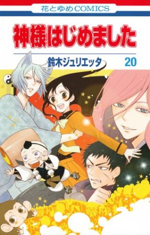 couverture, jaquette Divine Nanami 20  (Hakusensha) Manga