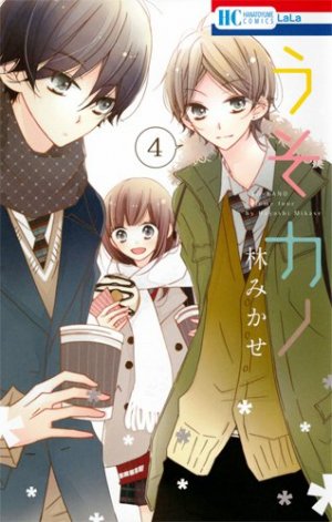 couverture, jaquette Fausse petite amie 4  (Hakusensha) Manga
