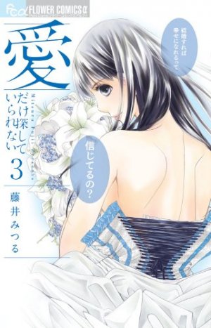 couverture, jaquette Mariage, mode d'emploi 3  (Shogakukan) Manga
