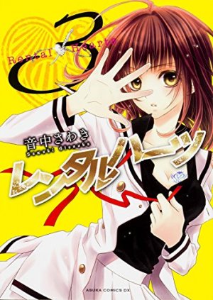 couverture, jaquette Rental hearts 3  (Kadokawa) Manga