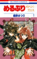 couverture, jaquette Meru Puri - The Märchen Prince 1  (Hakusensha) Manga