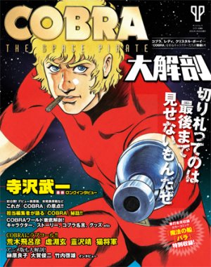 Cobra dai kaibô édition Simple