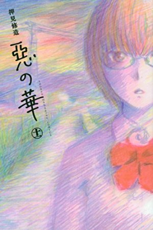 couverture, jaquette Les Fleurs du mal 11  (Kodansha) Manga