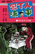 couverture, jaquette Hôchônin Ajihei 7  (Shueisha) Manga