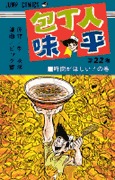 couverture, jaquette Hôchônin Ajihei 22  (Shueisha) Manga
