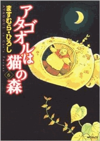 couverture, jaquette Atagoul 6  (Clair de lune Manga) Manga