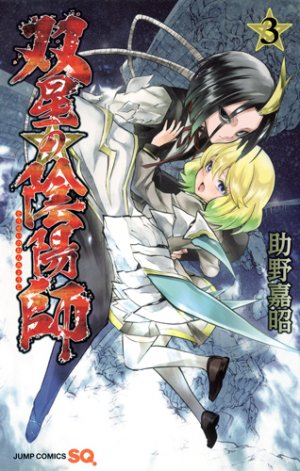 couverture, jaquette Twin star exorcists – Les Onmyôji Suprêmes 3  (Shueisha) Manga