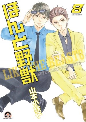 couverture, jaquette Like the Beast 8  (Kaiousha) Manga