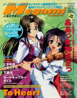 couverture, jaquette Megami magazine 1  (Gakken) Magazine