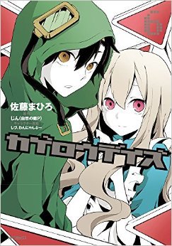 couverture, jaquette Kagerô Days 6  (Media factory) Manga