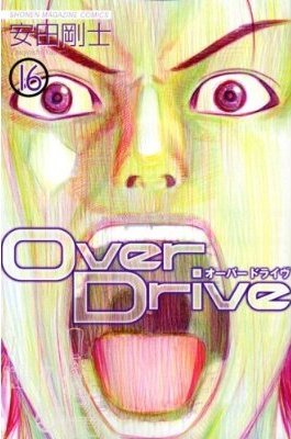 couverture, jaquette Over Drive 16  (Kodansha) Manga