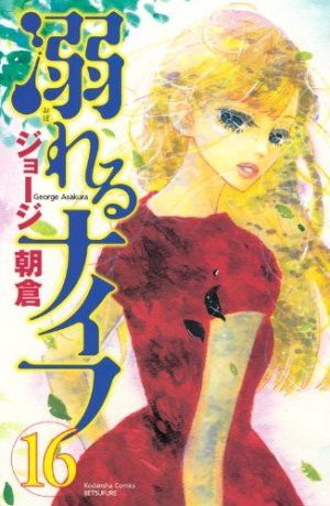 couverture, jaquette A Fleur de Peau 16  (Kodansha) Manga