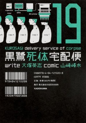 couverture, jaquette Kurosagi - Livraison de cadavres 19  (Kadokawa) Manga