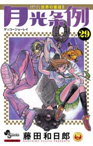 couverture, jaquette Moonlight Act 29  (Shogakukan) Manga