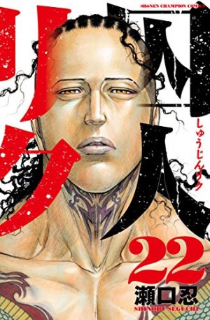 couverture, jaquette Prisonnier Riku 22  (Akita shoten) Manga