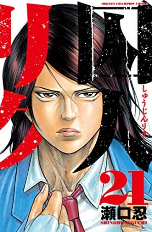 couverture, jaquette Prisonnier Riku 21  (Akita shoten) Manga