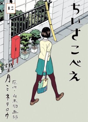 couverture, jaquette Chiisakobe 2  (Shogakukan) Manga