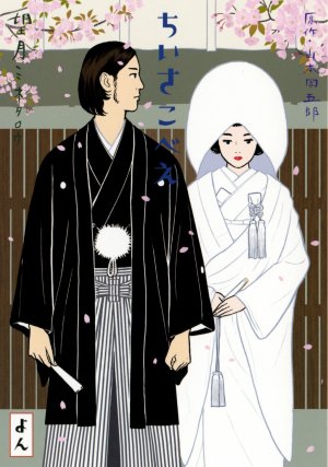 couverture, jaquette Chiisakobe 4  (Shogakukan) Manga