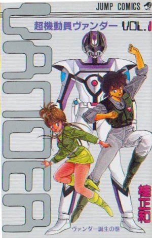 couverture, jaquette Chôkidôin Vander 1  (Shueisha) Manga