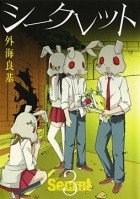 couverture, jaquette Secret 3  (Square enix) Manga
