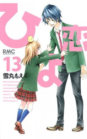 couverture, jaquette Hiyokoi 13  (Shueisha) Manga