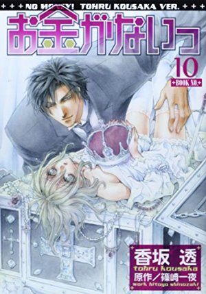 couverture, jaquette No money ! 10  (Gentosha) Manga