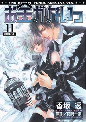 couverture, jaquette No money ! 11  (Gentosha) Manga