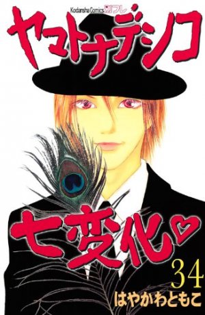couverture, jaquette Yamato Nadeshiko 34  (Kodansha) Manga
