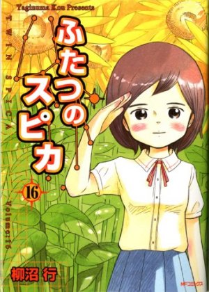 couverture, jaquette Les deux Spica 16  (Media factory) Manga