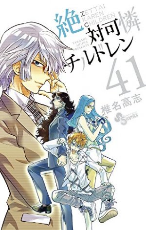 couverture, jaquette Zettai Karen Children 41  (Shogakukan) Manga