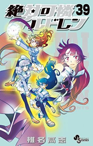 couverture, jaquette Zettai Karen Children 39  (Shogakukan) Manga